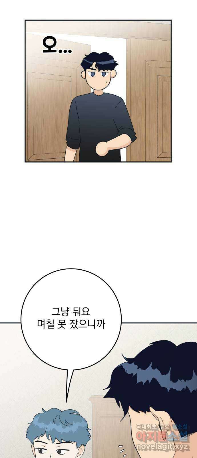 별빛 커튼콜 55화 9