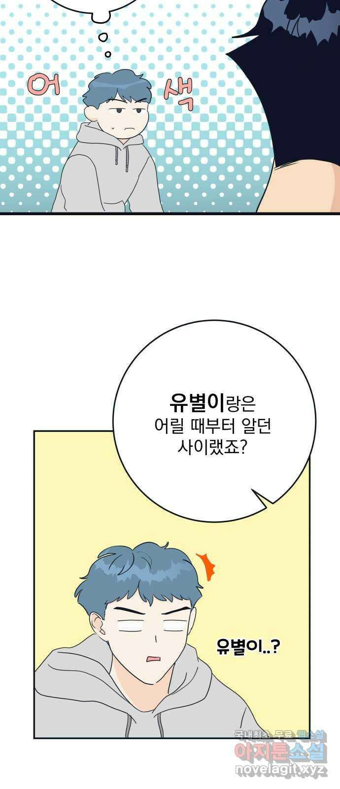 별빛 커튼콜 55화 14