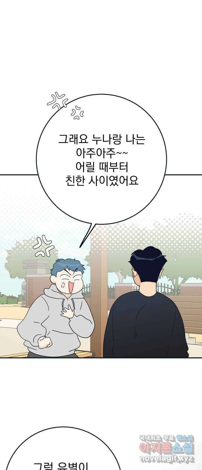 별빛 커튼콜 55화 15
