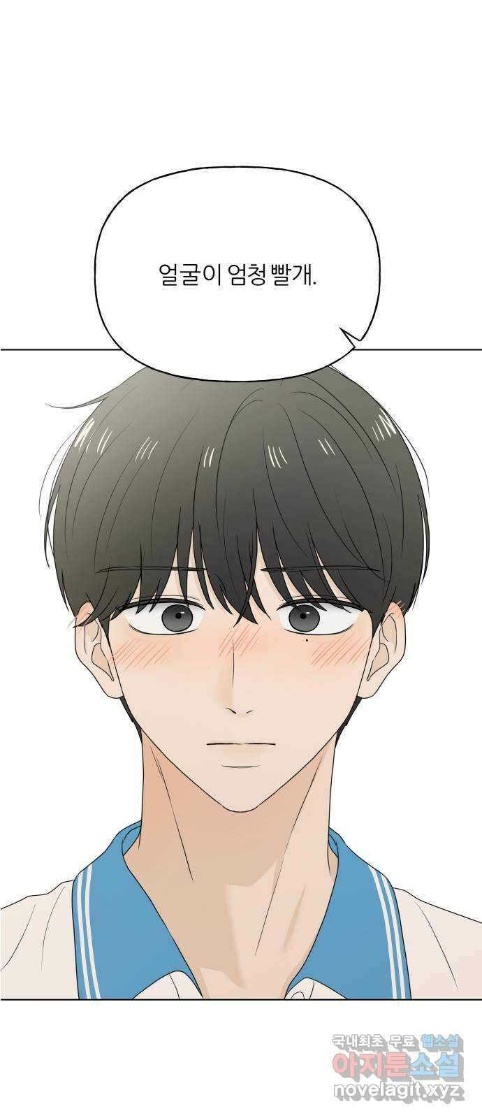 여름의 너에게 37화 2