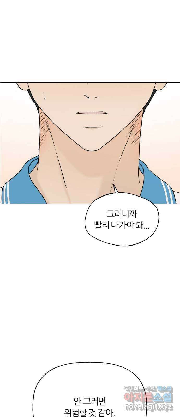여름의 너에게 37화 3