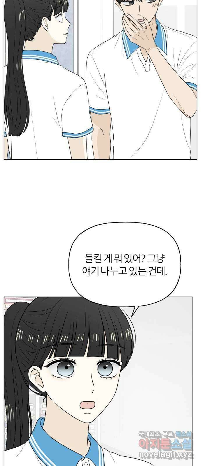 여름의 너에게 37화 7