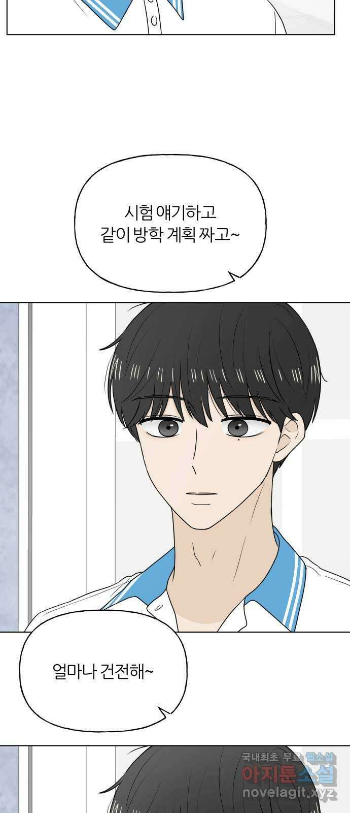 여름의 너에게 37화 8
