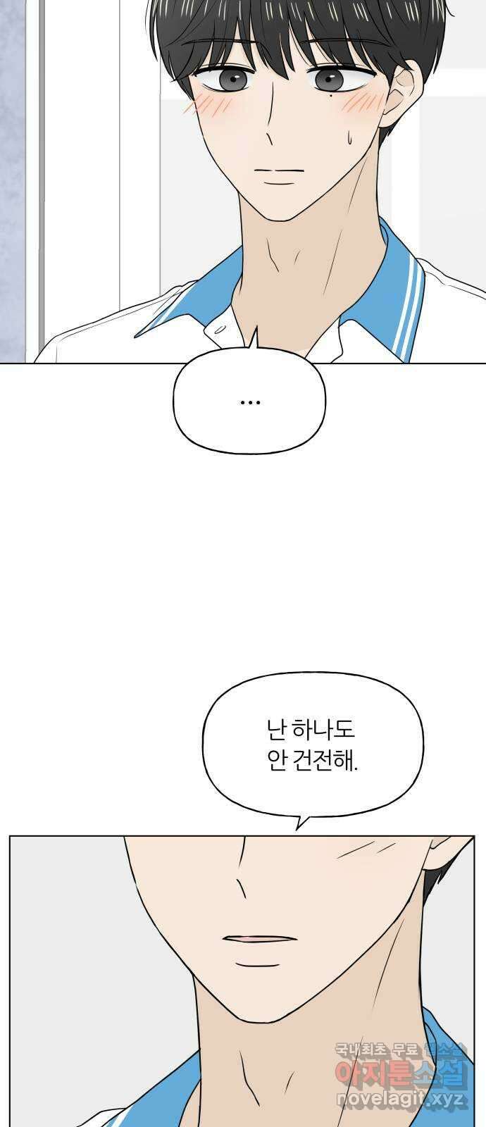 여름의 너에게 37화 9