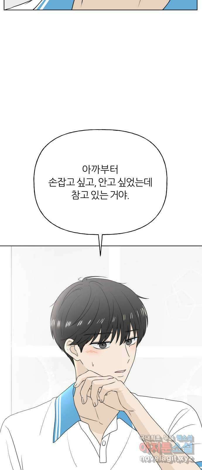 여름의 너에게 37화 10
