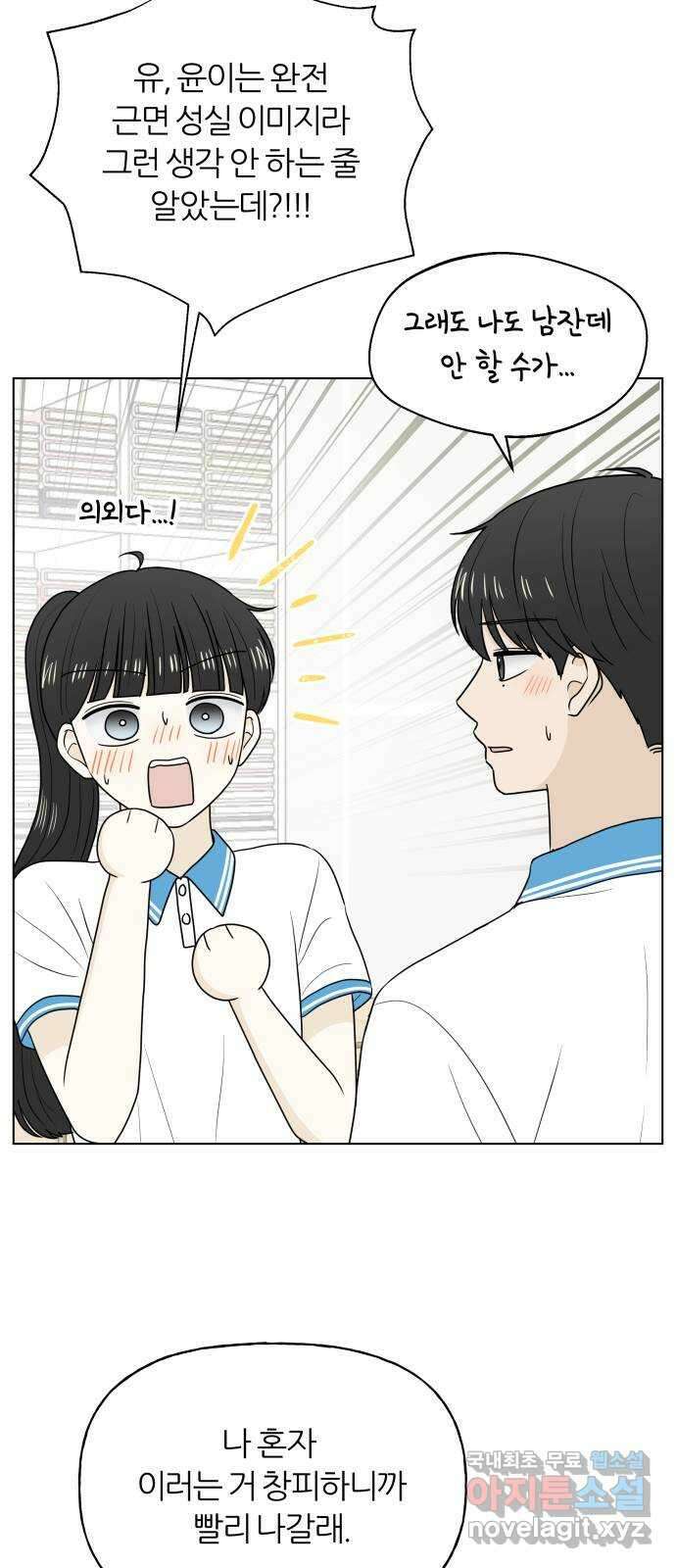 여름의 너에게 37화 12