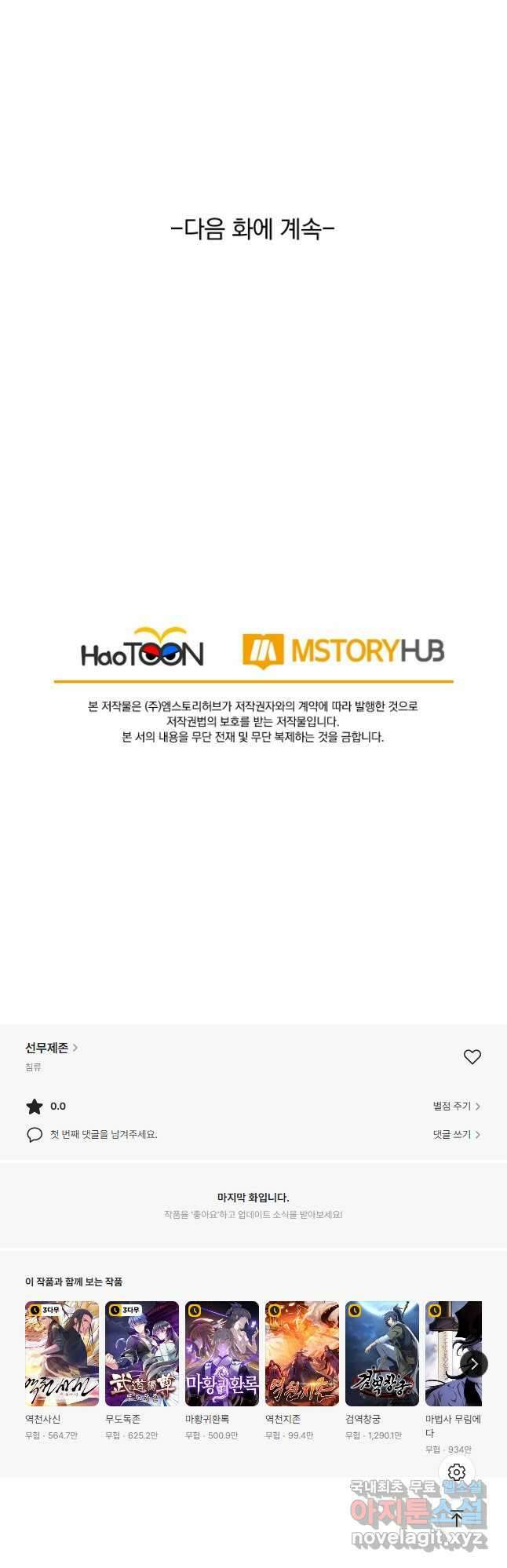 선무제존 290화 35
