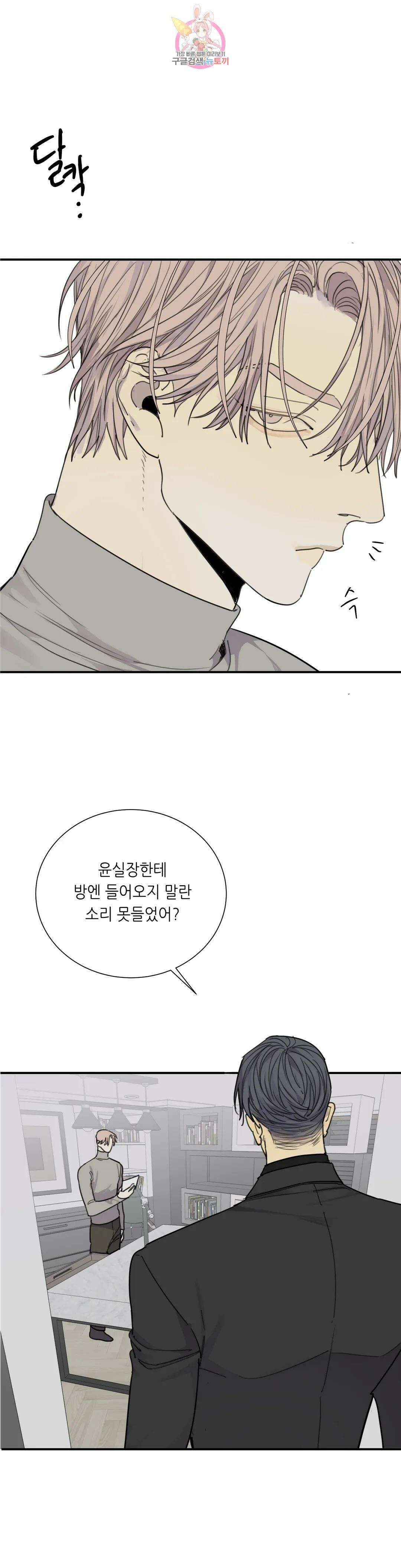 매드 독 51화 최종화 3