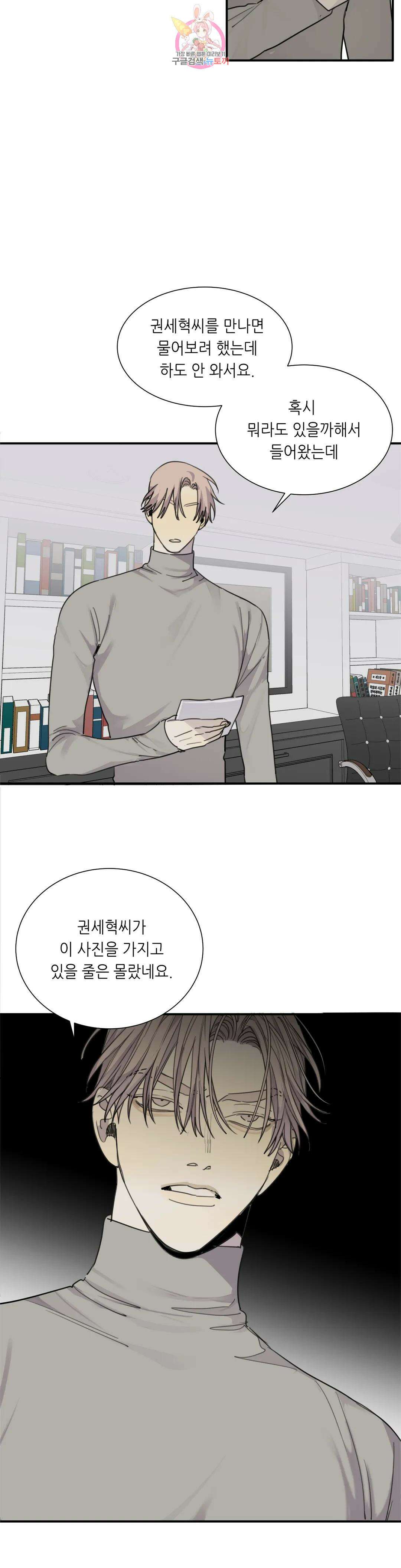 매드 독 51화 최종화 5