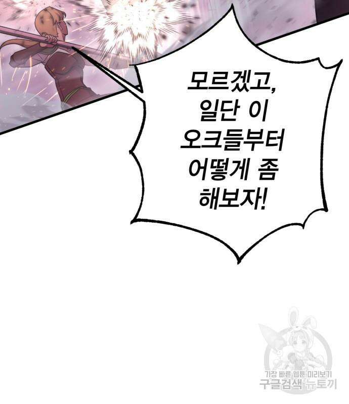 신컨의 원 코인 클리어 22화 18