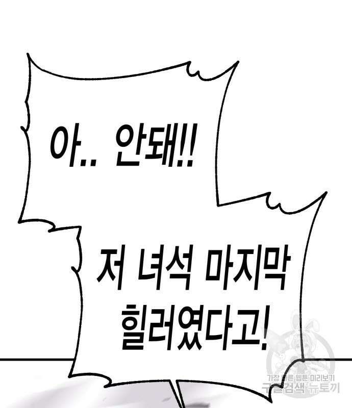 신컨의 원 코인 클리어 22화 47