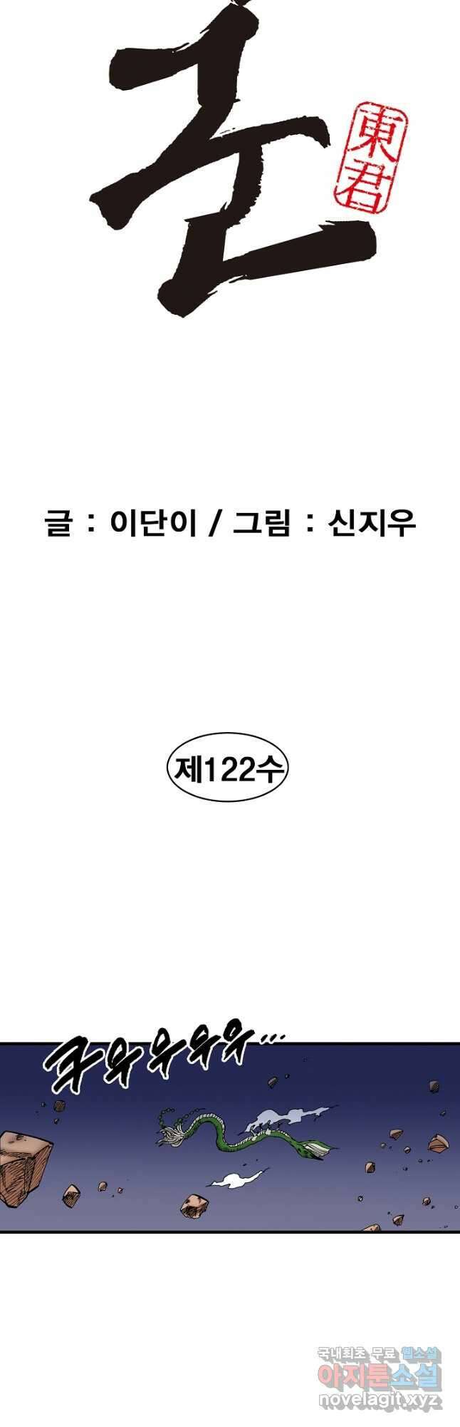 동군(올컬러) 122화 2