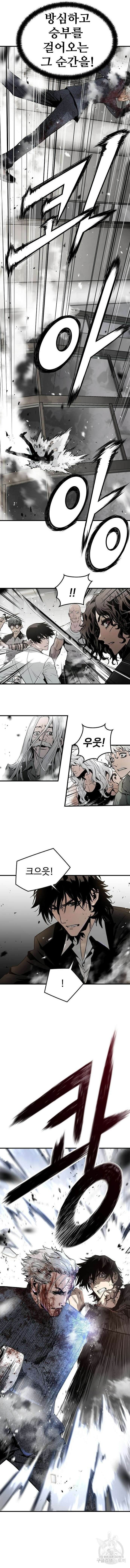 브레이커 : 이터널 포스 57화 3