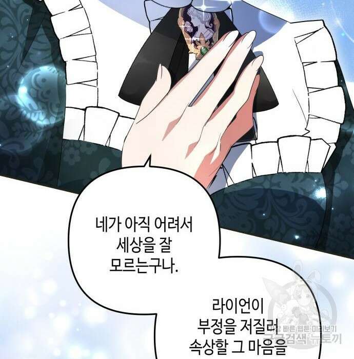 당신의 그림자를 그만두었을 때 12화 6