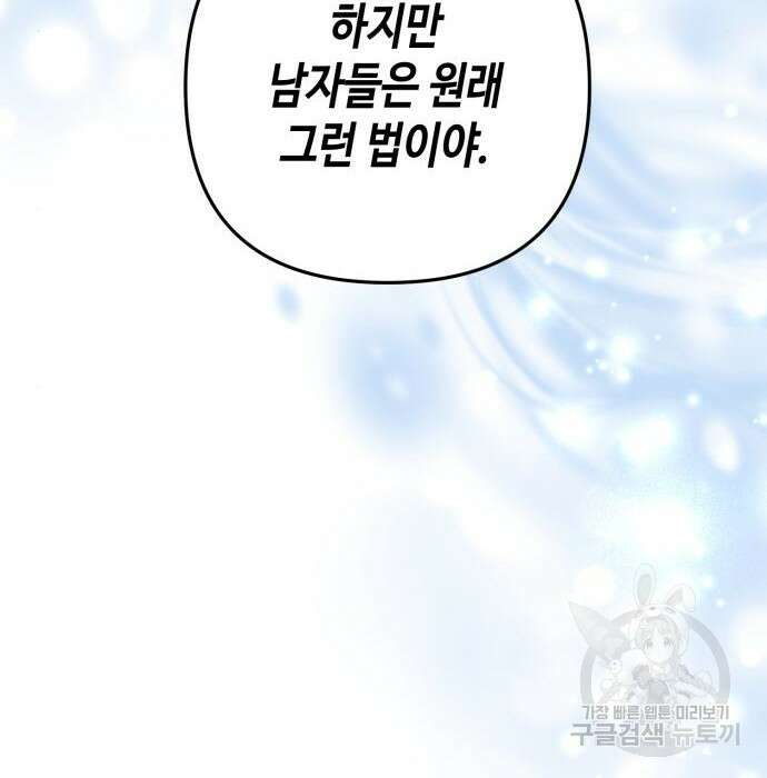당신의 그림자를 그만두었을 때 12화 8