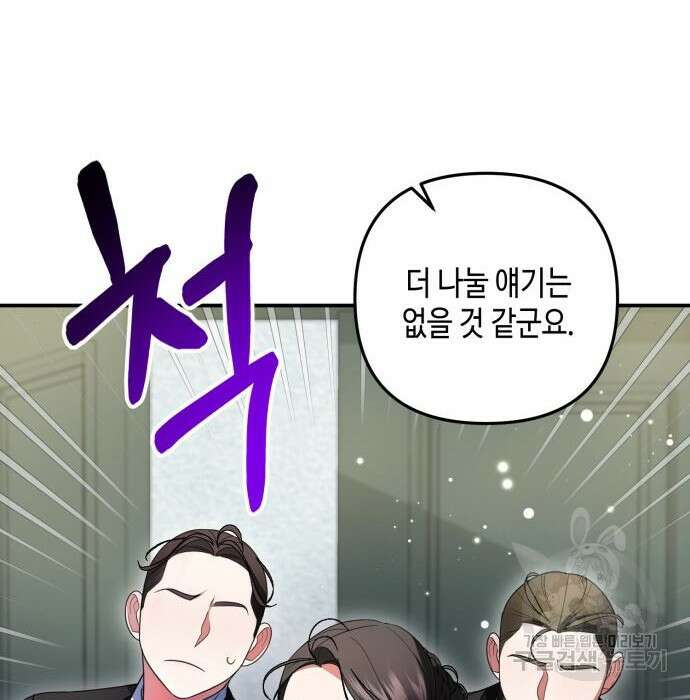 당신의 그림자를 그만두었을 때 12화 20