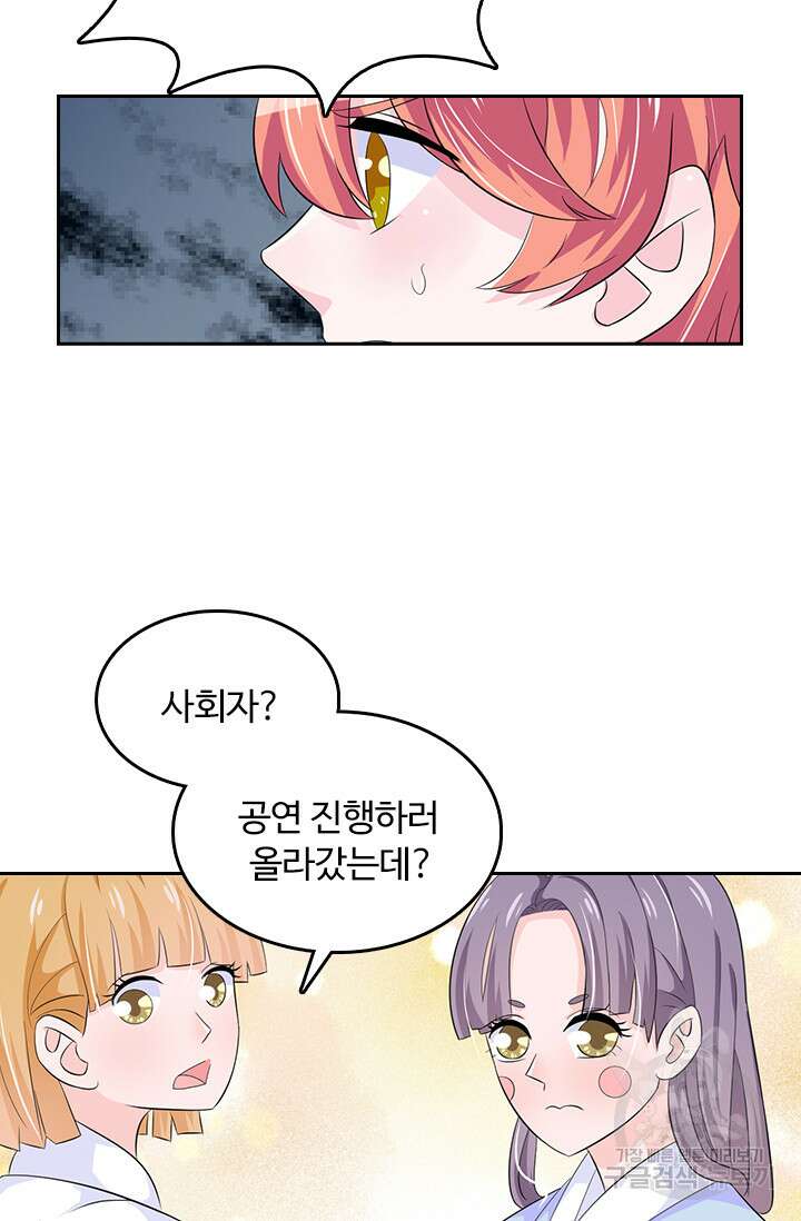 나 좀 빌려주세요 33화 5