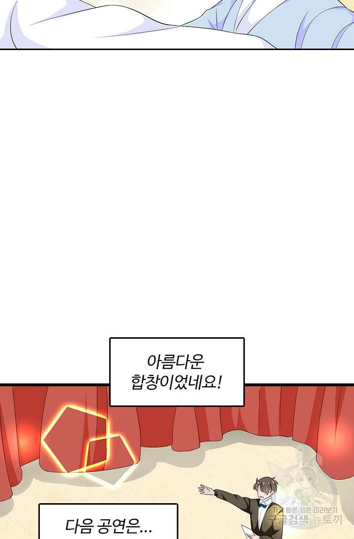 나 좀 빌려주세요 33화 6