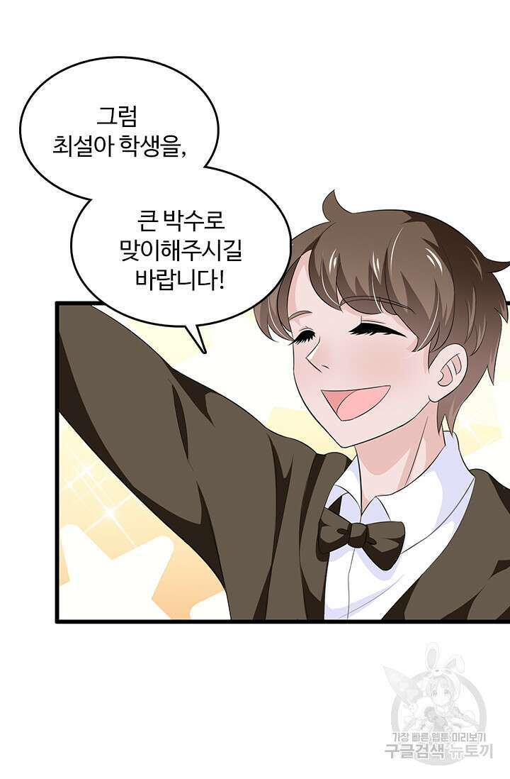 나 좀 빌려주세요 33화 9