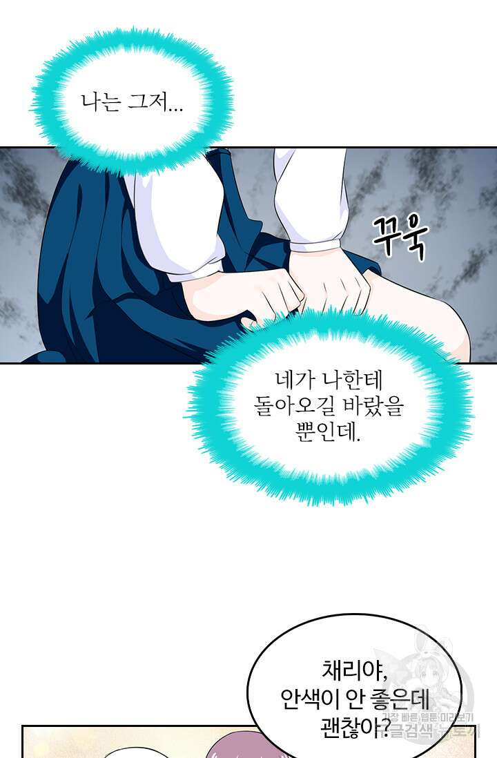 나 좀 빌려주세요 33화 13