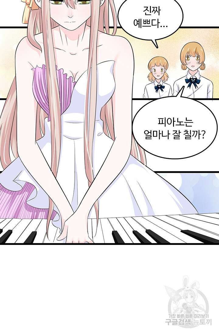 나 좀 빌려주세요 33화 18