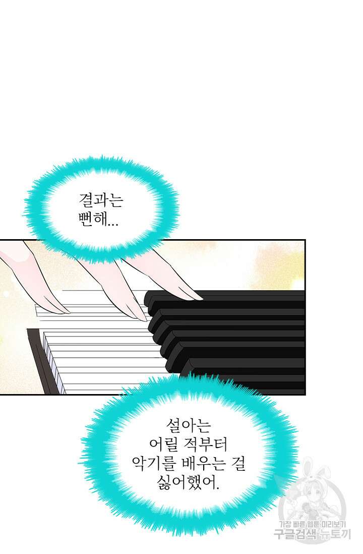 나 좀 빌려주세요 33화 19