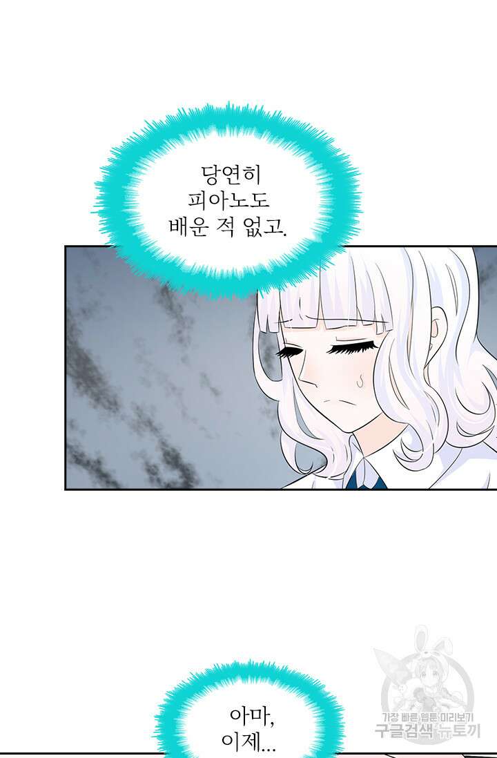 나 좀 빌려주세요 33화 20