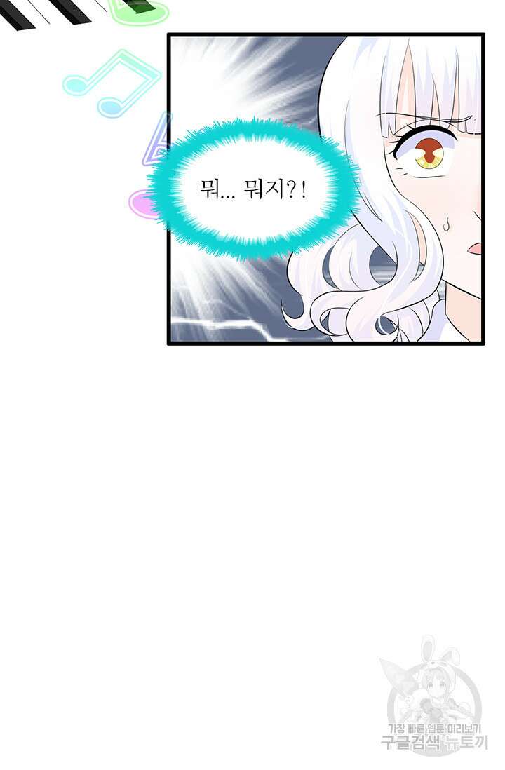 나 좀 빌려주세요 33화 23