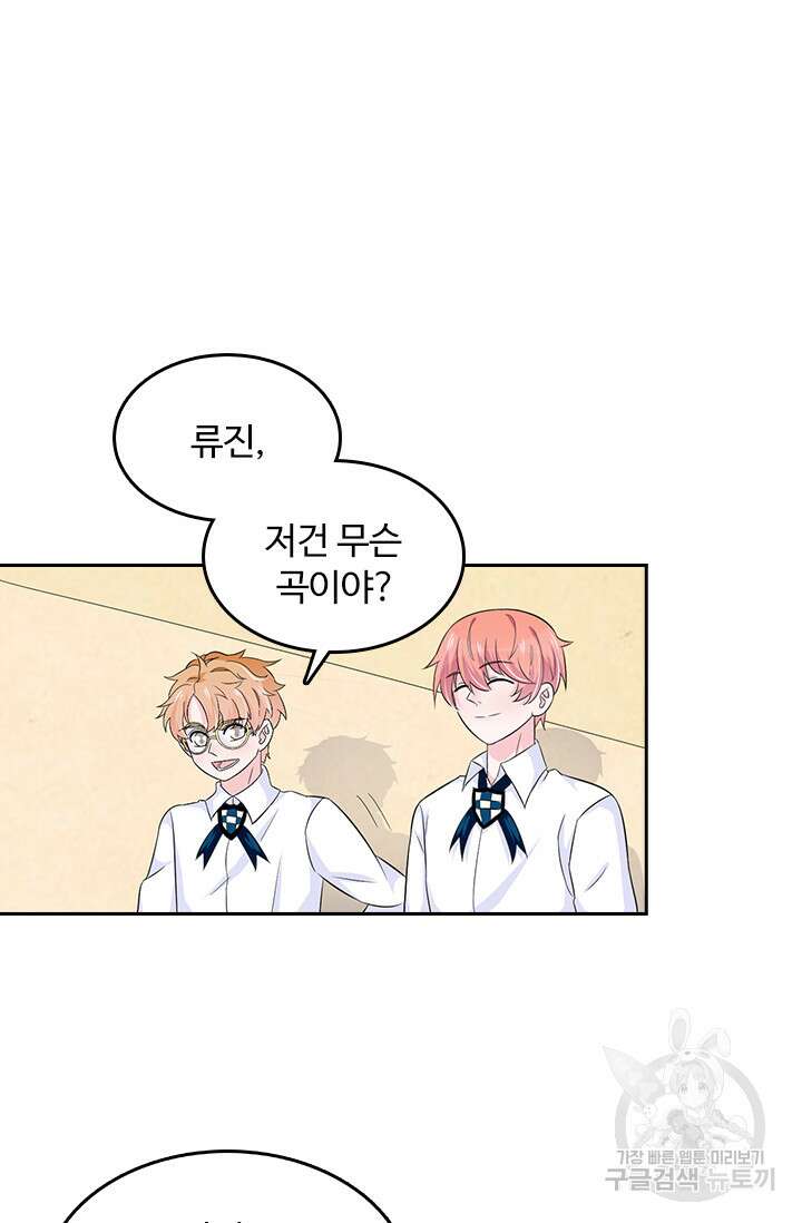 나 좀 빌려주세요 33화 29