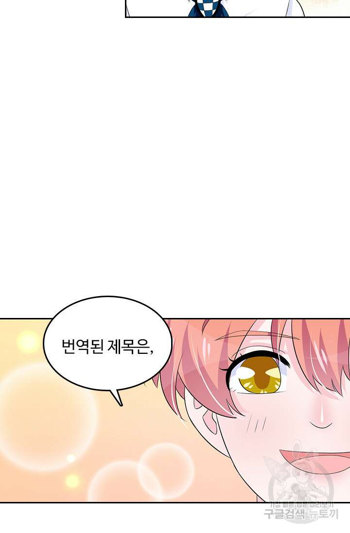 나 좀 빌려주세요 33화 31