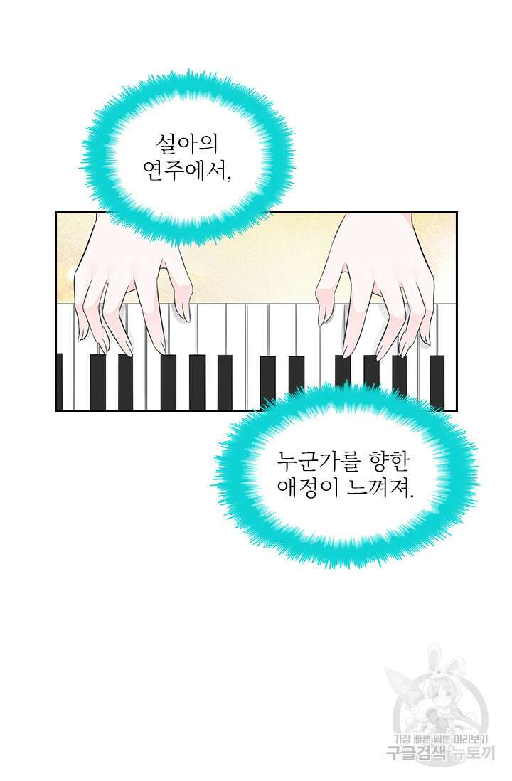 나 좀 빌려주세요 33화 33