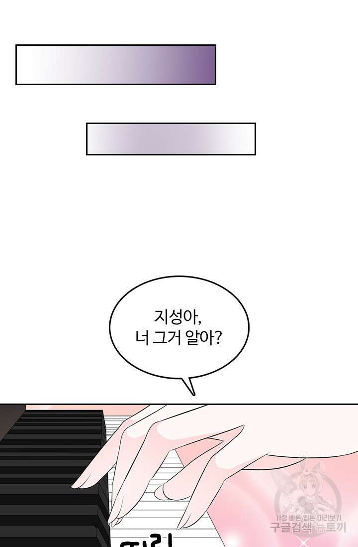 나 좀 빌려주세요 33화 39