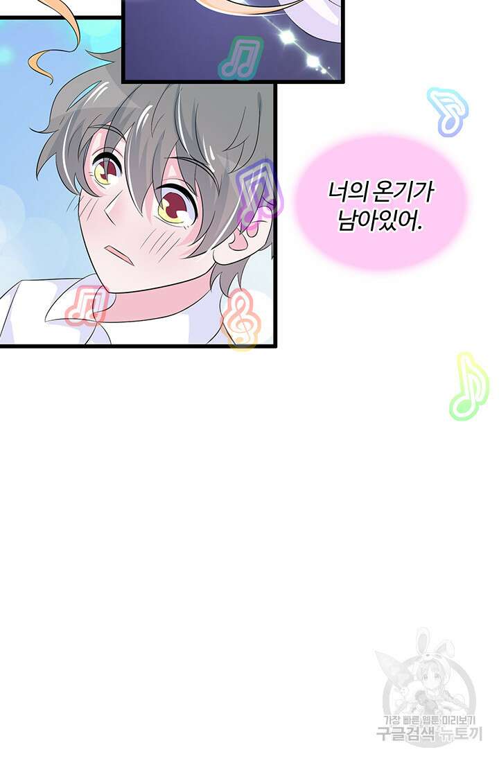 나 좀 빌려주세요 33화 45