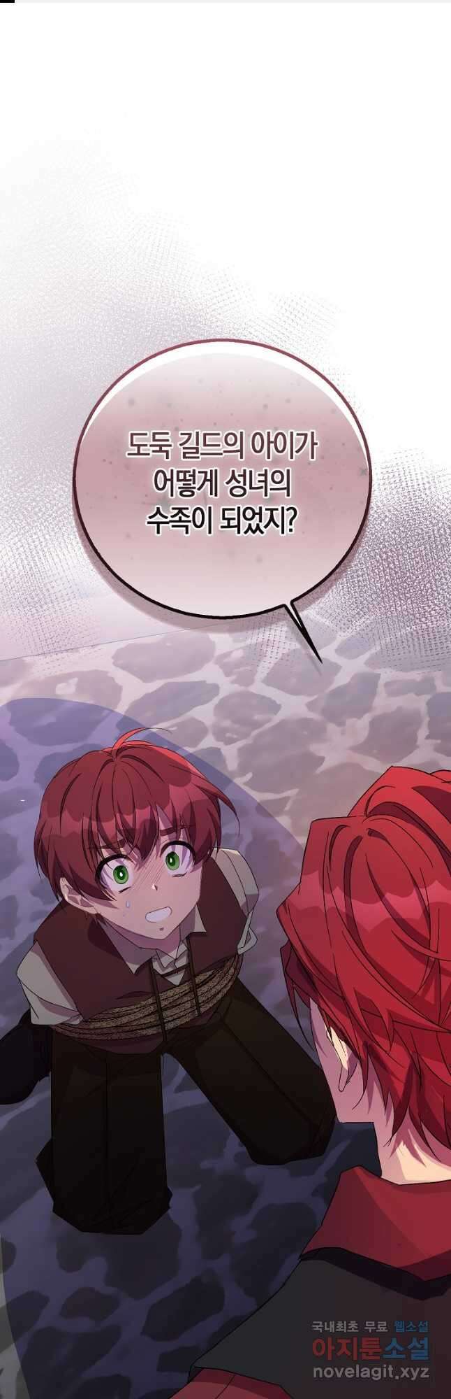 가짜 성녀인데 신들이 집착한다 47화 1