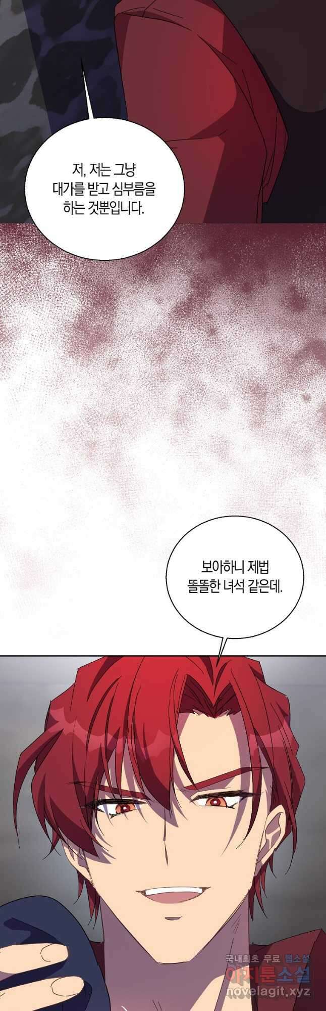 가짜 성녀인데 신들이 집착한다 47화 2