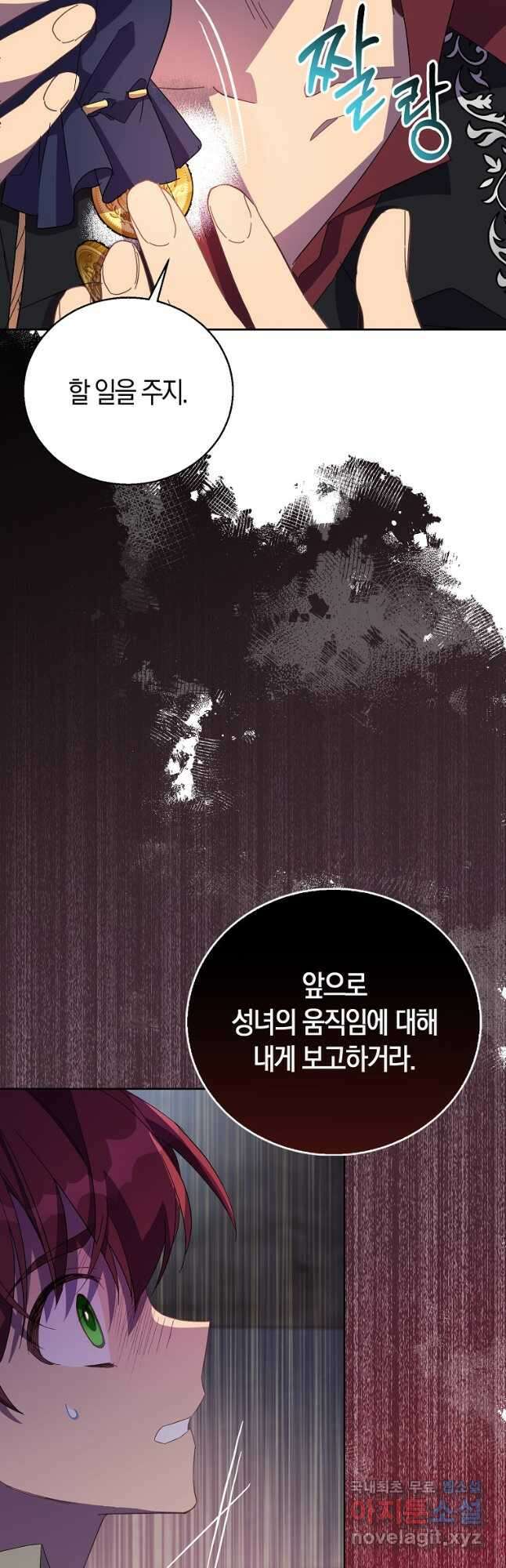 가짜 성녀인데 신들이 집착한다 47화 3