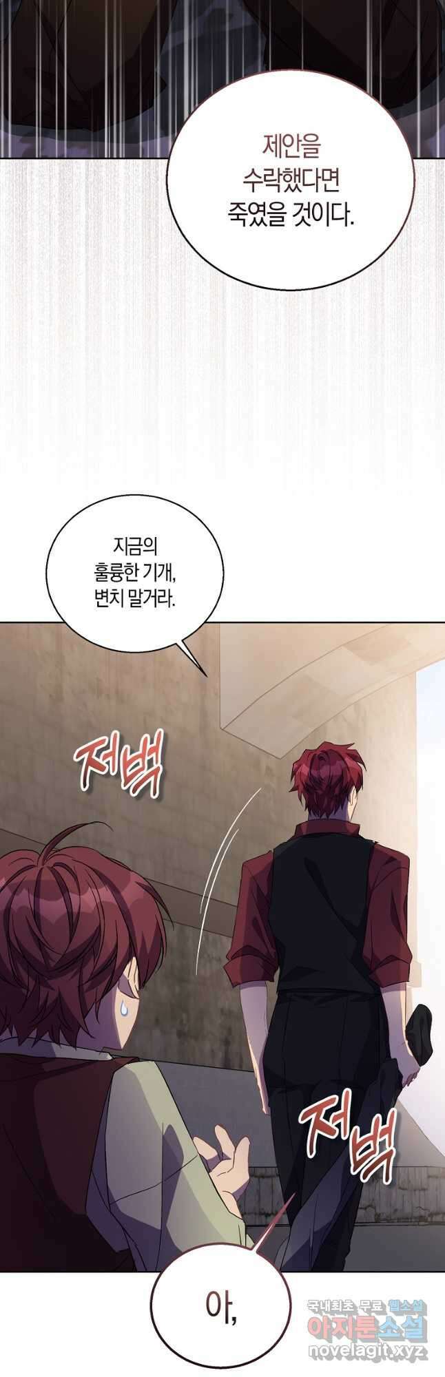 가짜 성녀인데 신들이 집착한다 47화 12