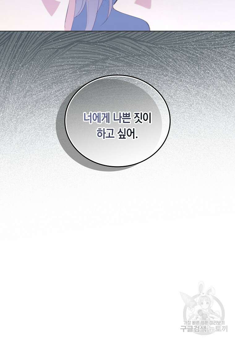 잃고 나서야 깨달았다 48화 3