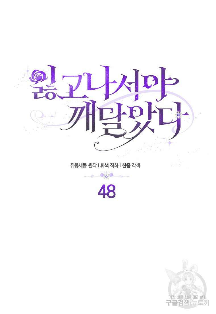 잃고 나서야 깨달았다 48화 4