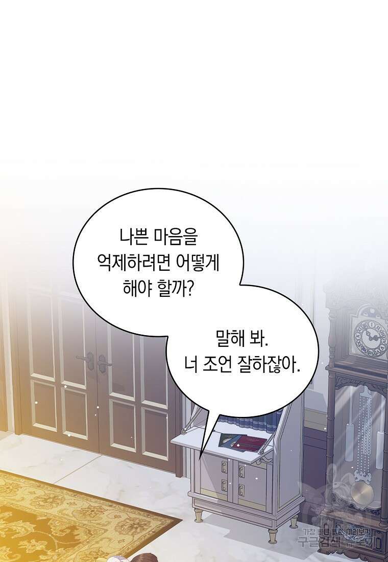 잃고 나서야 깨달았다 48화 5