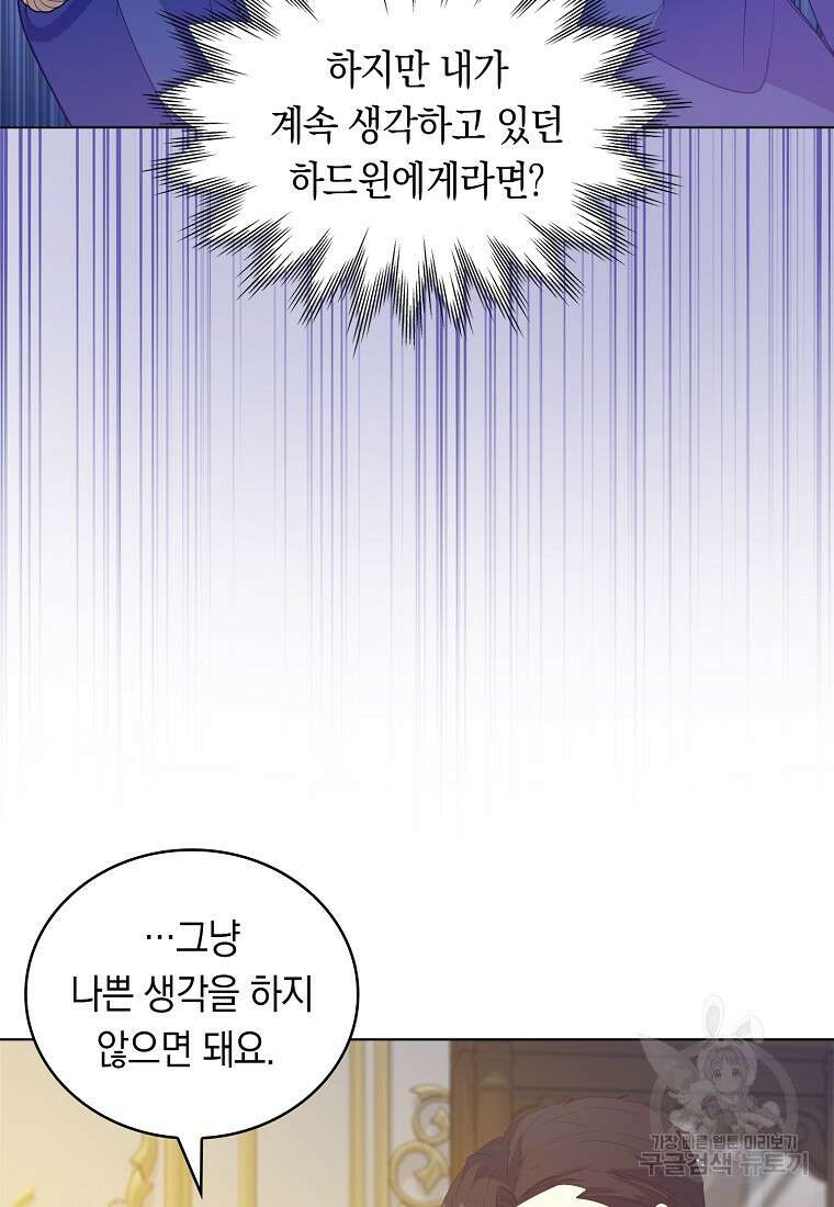 잃고 나서야 깨달았다 48화 9