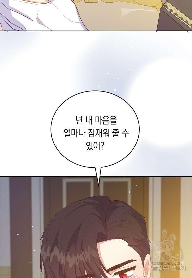 잃고 나서야 깨달았다 48화 16