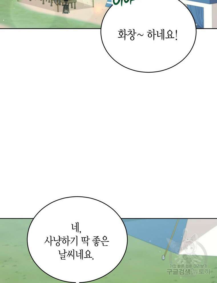 접근 불가 레이디 93화 2