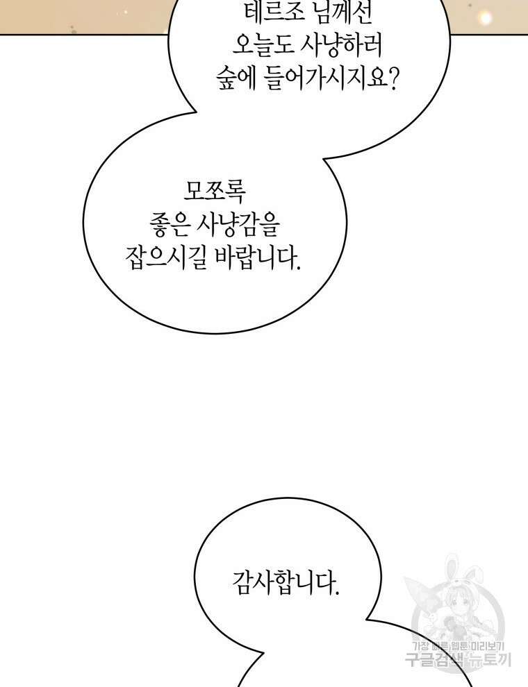 접근 불가 레이디 93화 4