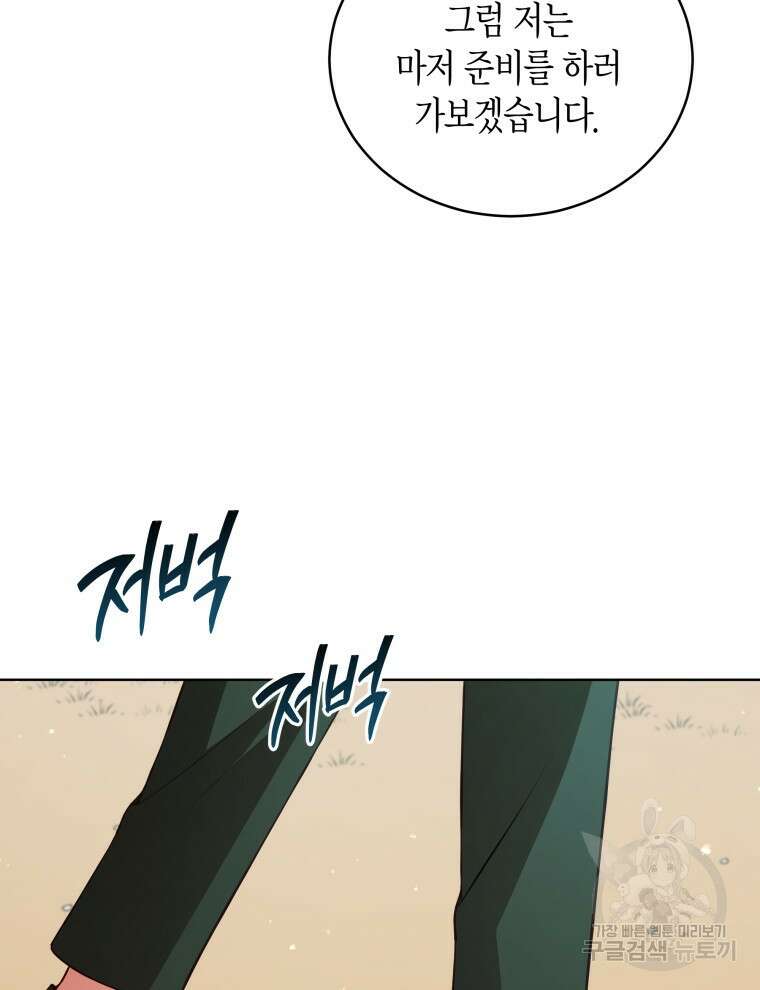 접근 불가 레이디 93화 5