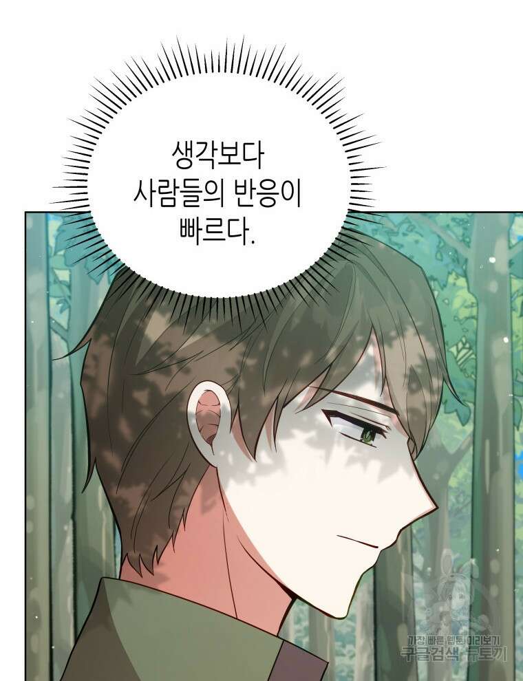 접근 불가 레이디 93화 7