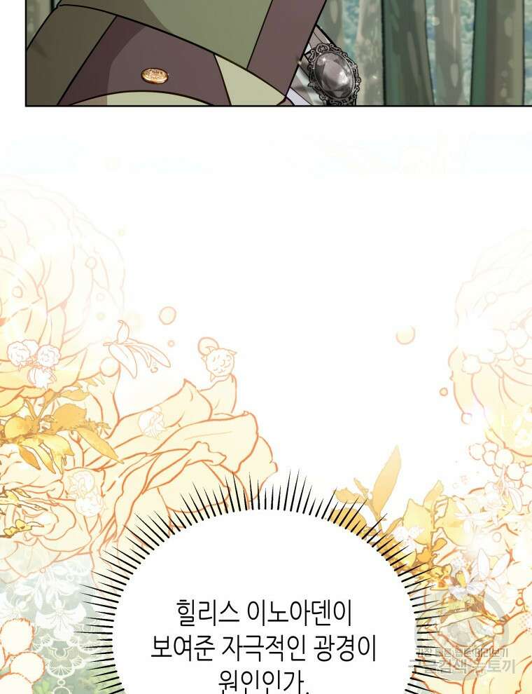접근 불가 레이디 93화 8