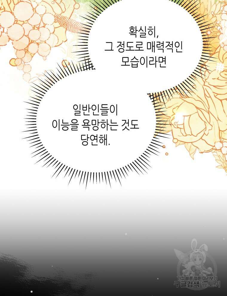 접근 불가 레이디 93화 10