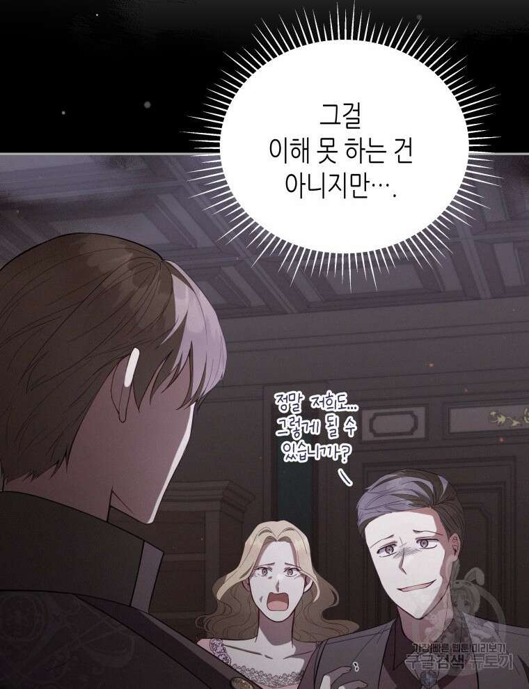 접근 불가 레이디 93화 11