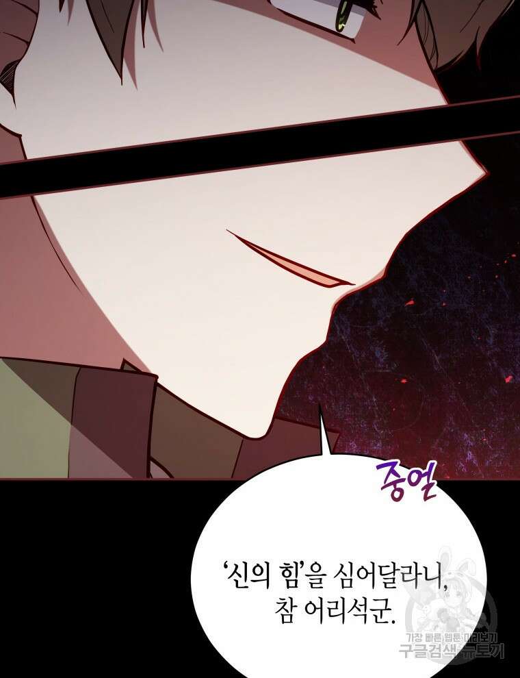 접근 불가 레이디 93화 14